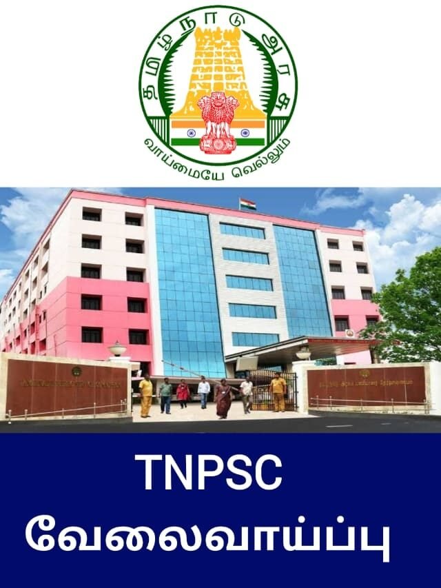 சற்றுமுன் TNPSC 31  காலியிடங்கள் அறிவிப்பு