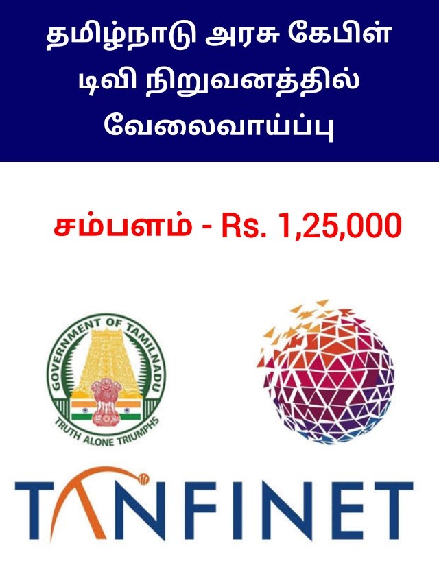 TANFINET Recruitment 2023
