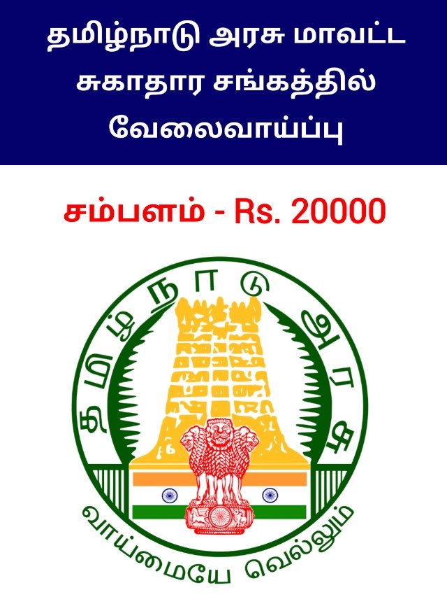 Tenkasi DHS Recruitment 2023