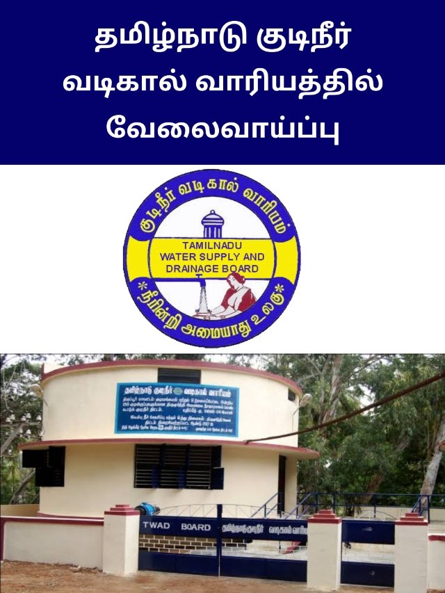 TWAD Recruitment 2023