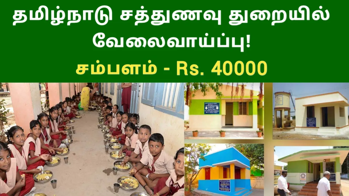 TN Mid Meal Recruitment 2023