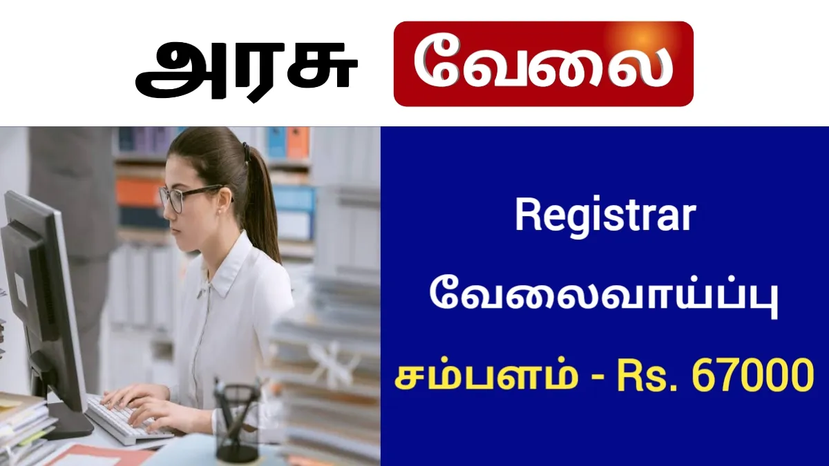 Kalakshetra Foundation Recruitment 2023 Registrar