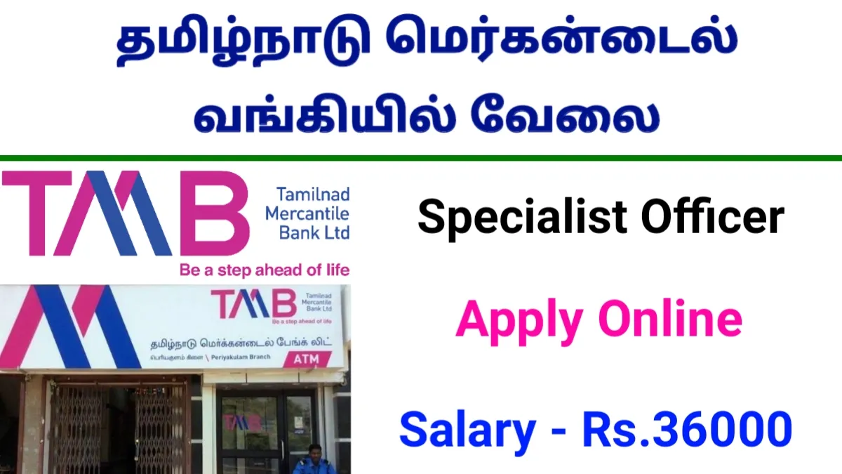 Tamilnad Mercantile Bank Recruitment 2023